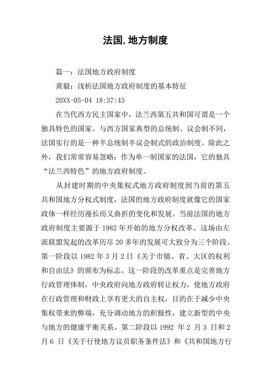 法国,地方制度_第1页