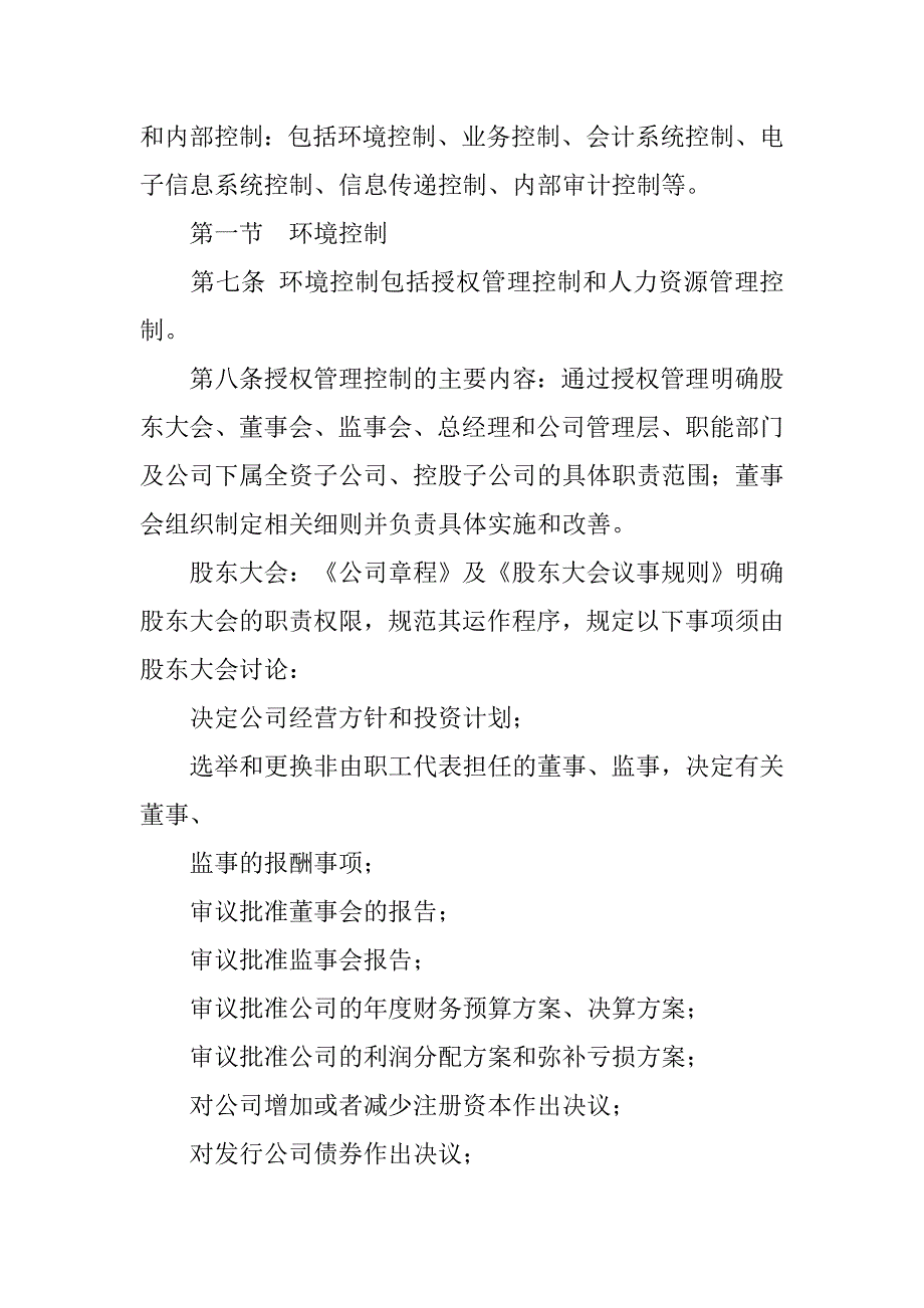 会计机构的内部控制制度_第3页