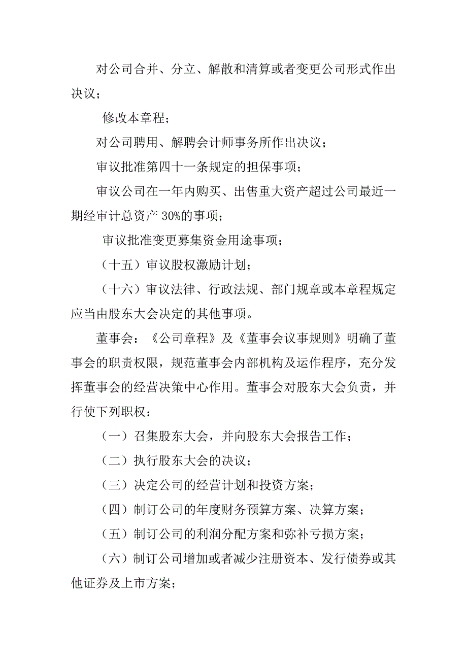 会计机构的内部控制制度_第4页