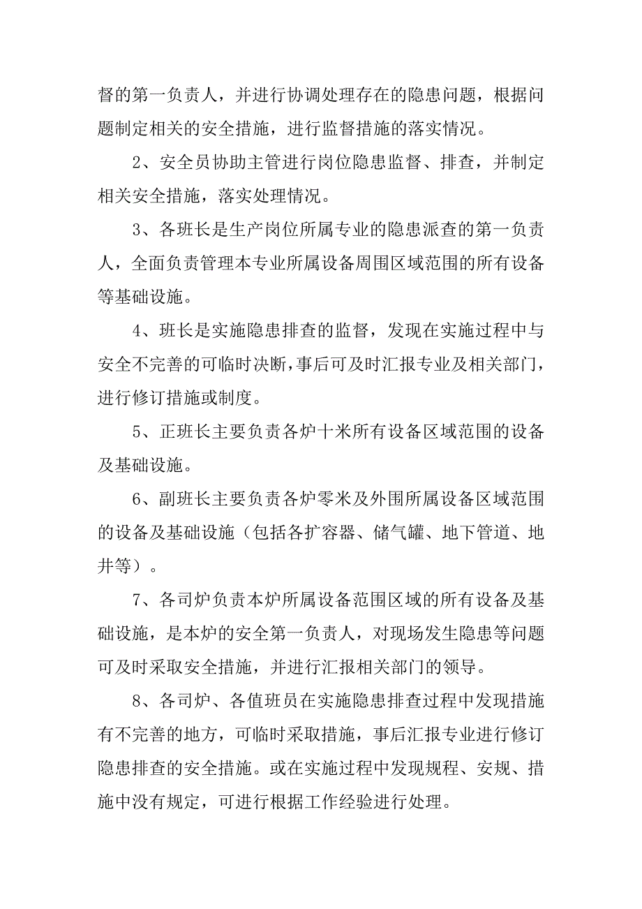 锅炉隐患排查制度_第2页