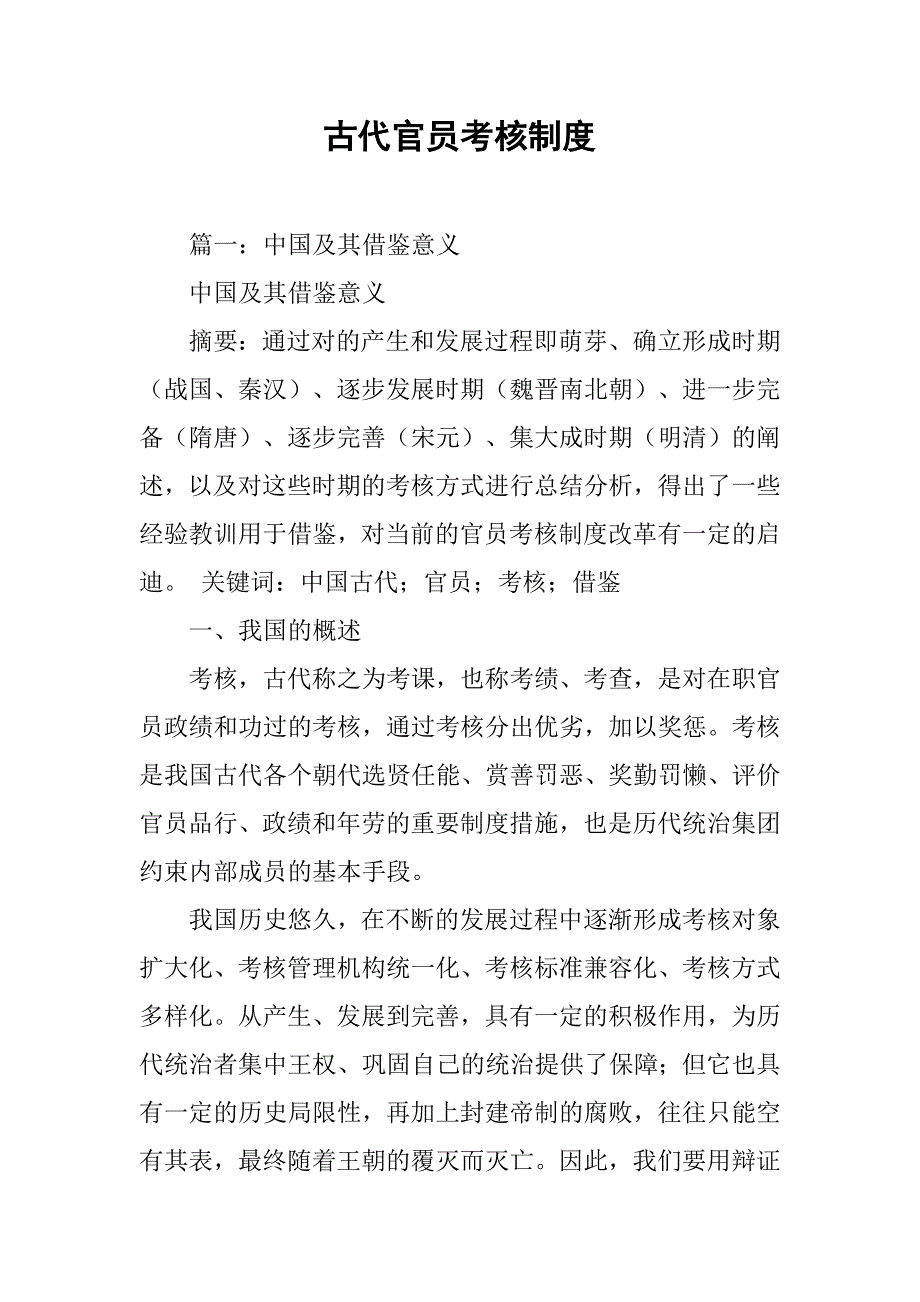 古代官员考核制度_第1页