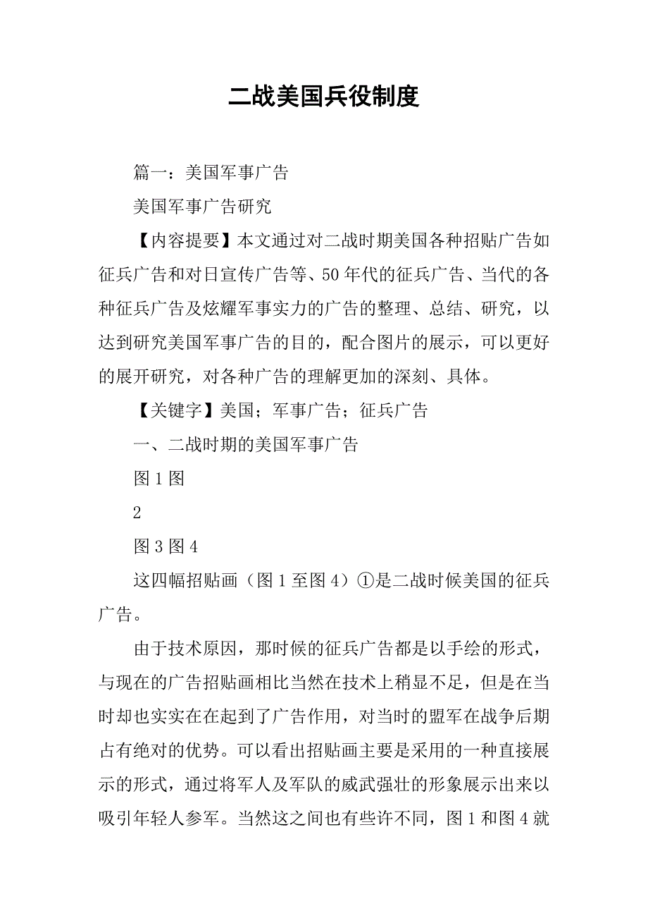 二战美国兵役制度_第1页