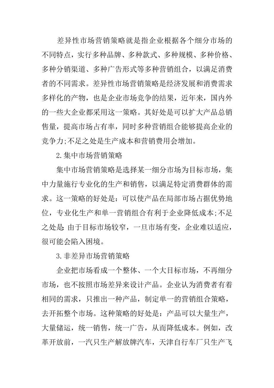 童装网络营销策划.doc_第2页