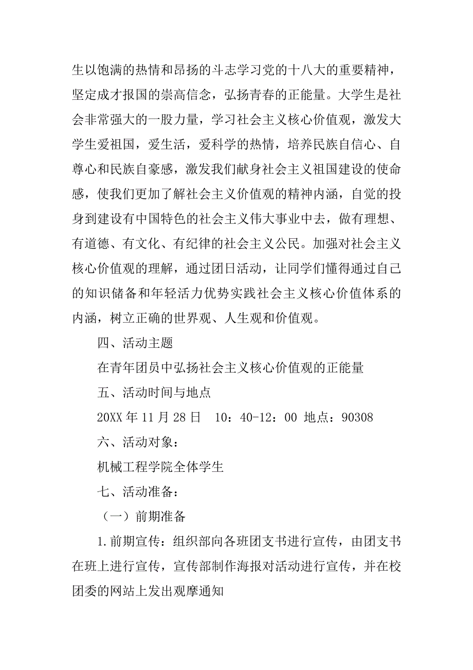 团日活动策划书汇总表.doc_第2页