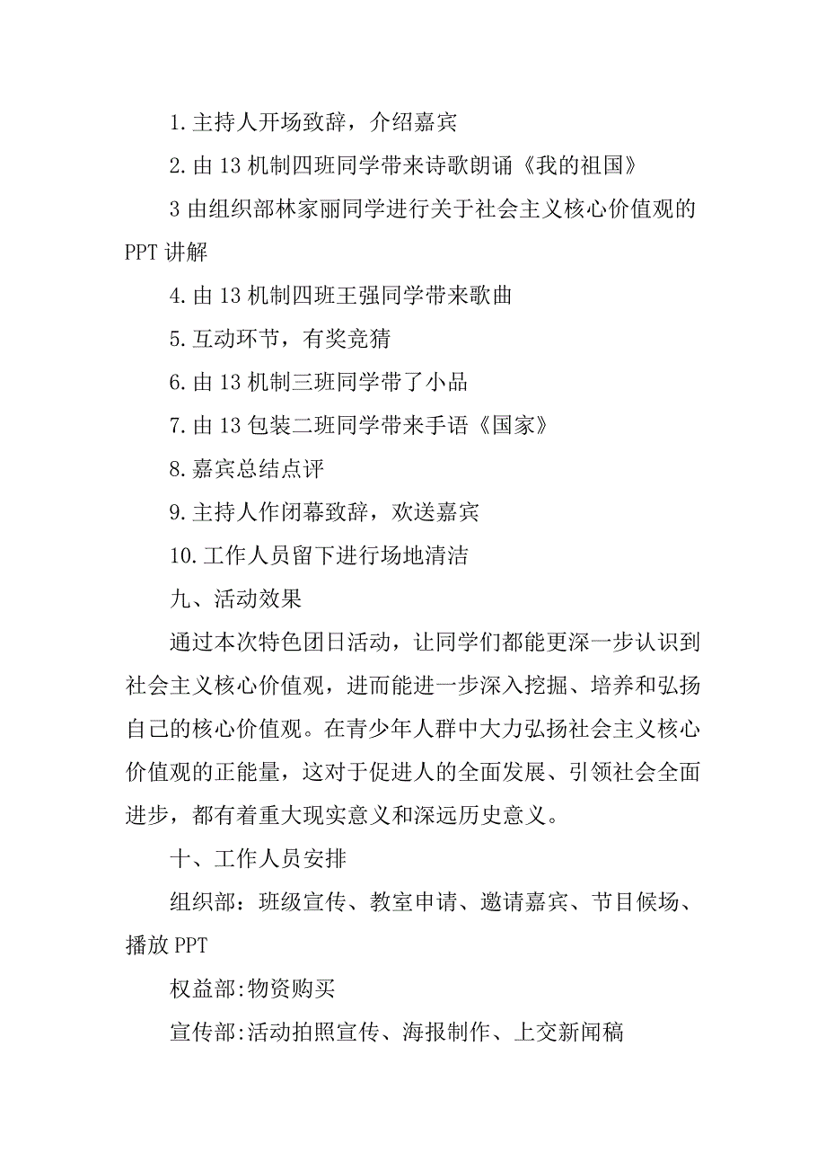 团日活动策划书汇总表.doc_第4页