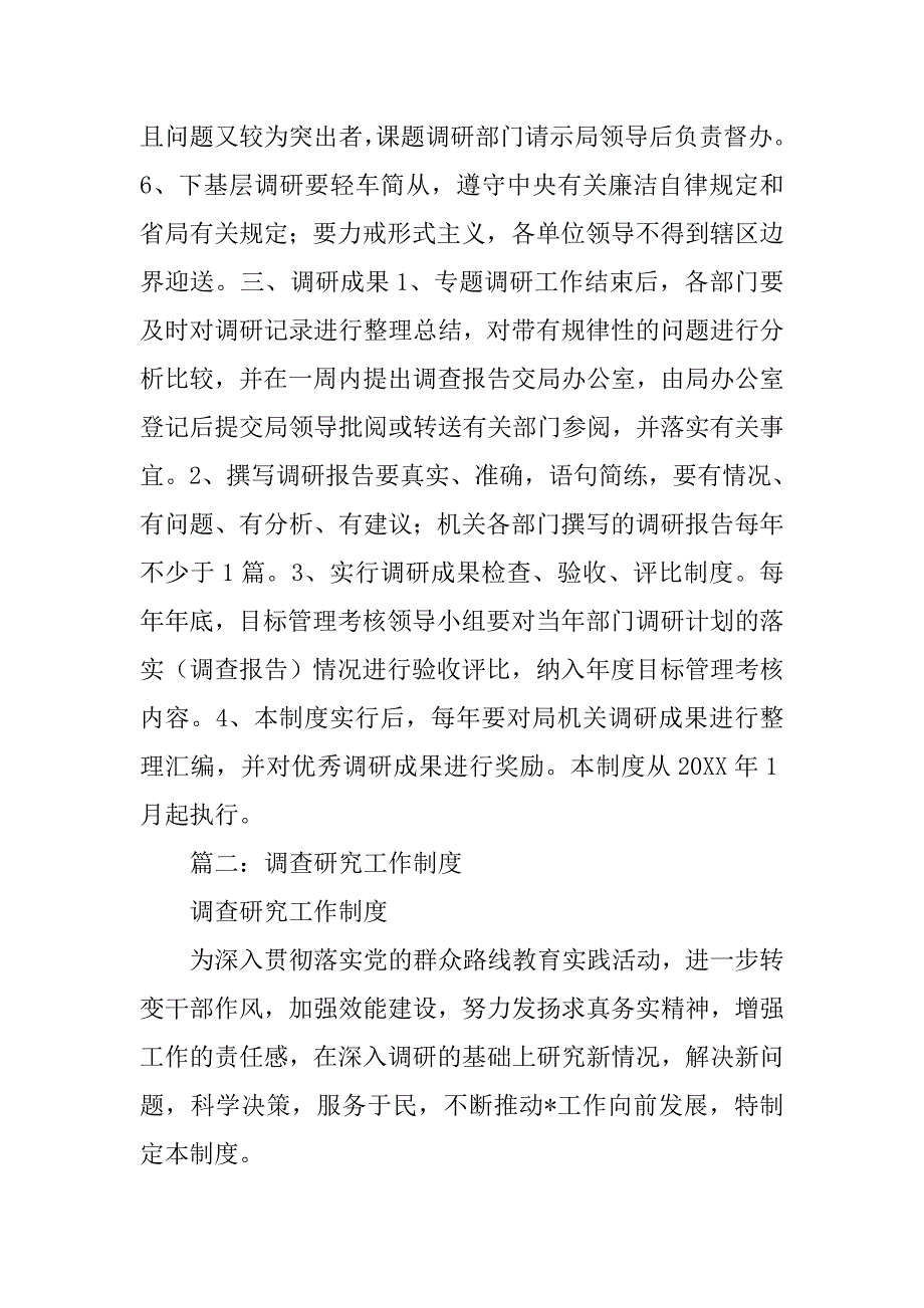 改进调查研究工作制度_第3页