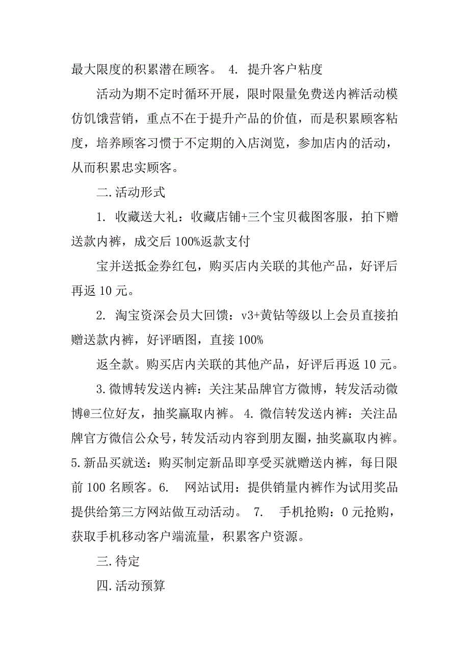 天猫店庆活动策划方案.doc_第4页