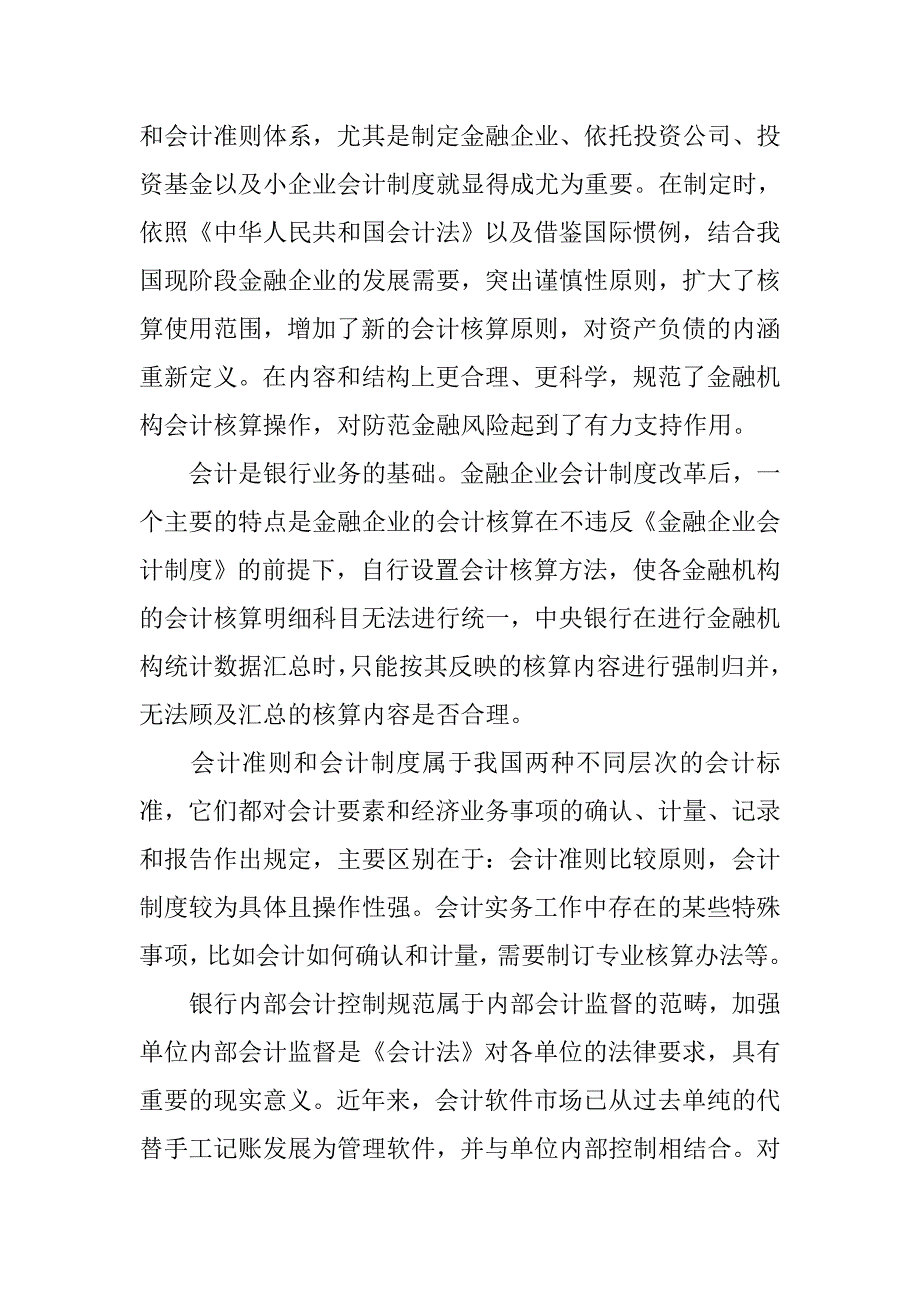 金融会计制度改革_第2页