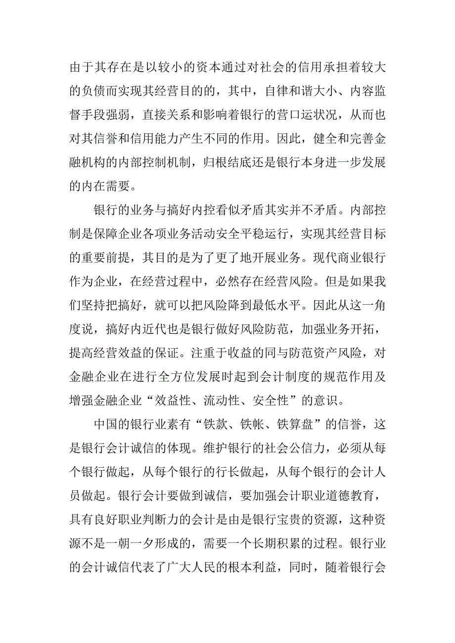 金融会计制度改革_第4页