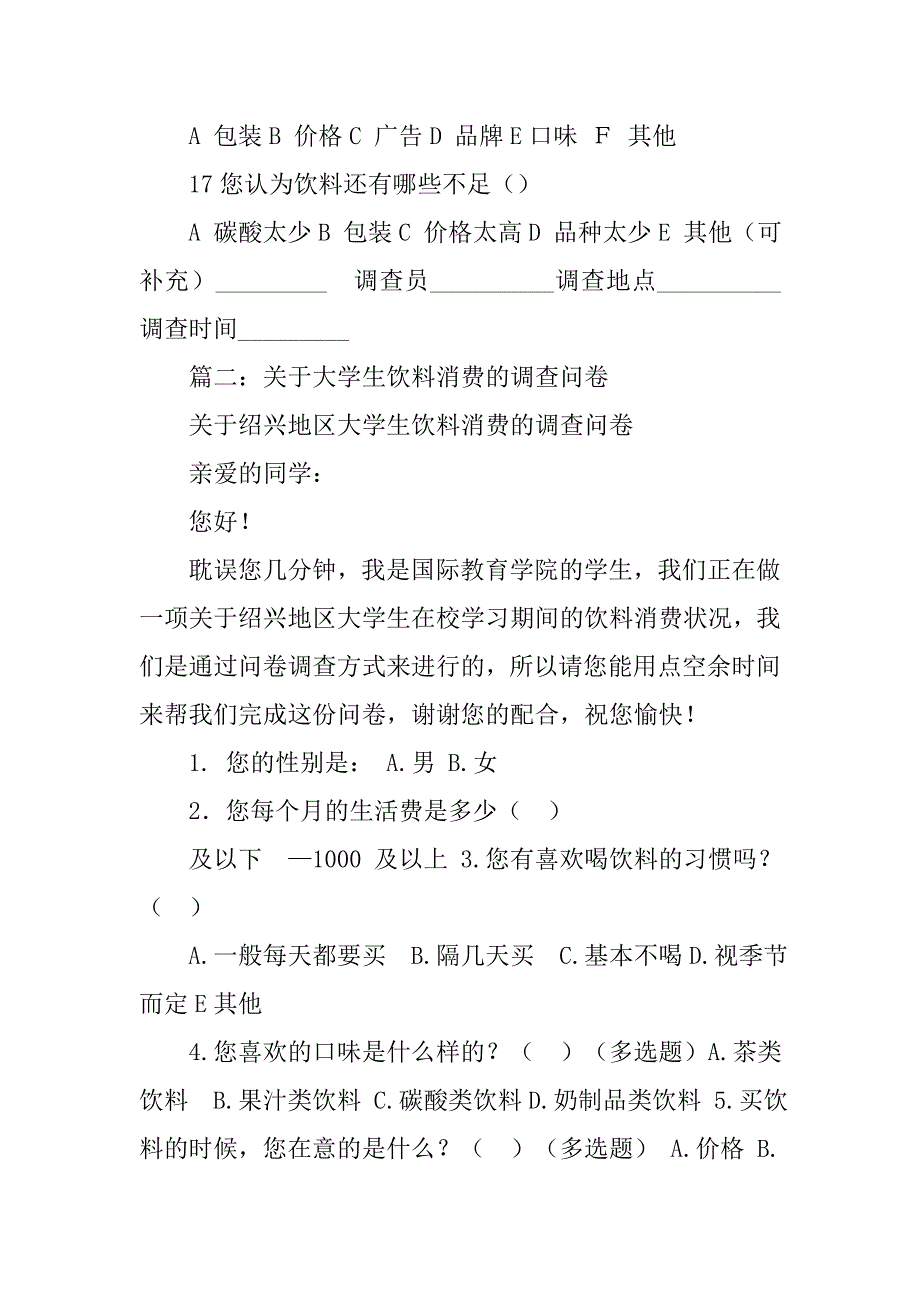 大学生饮料调查问卷及结果分析_第3页