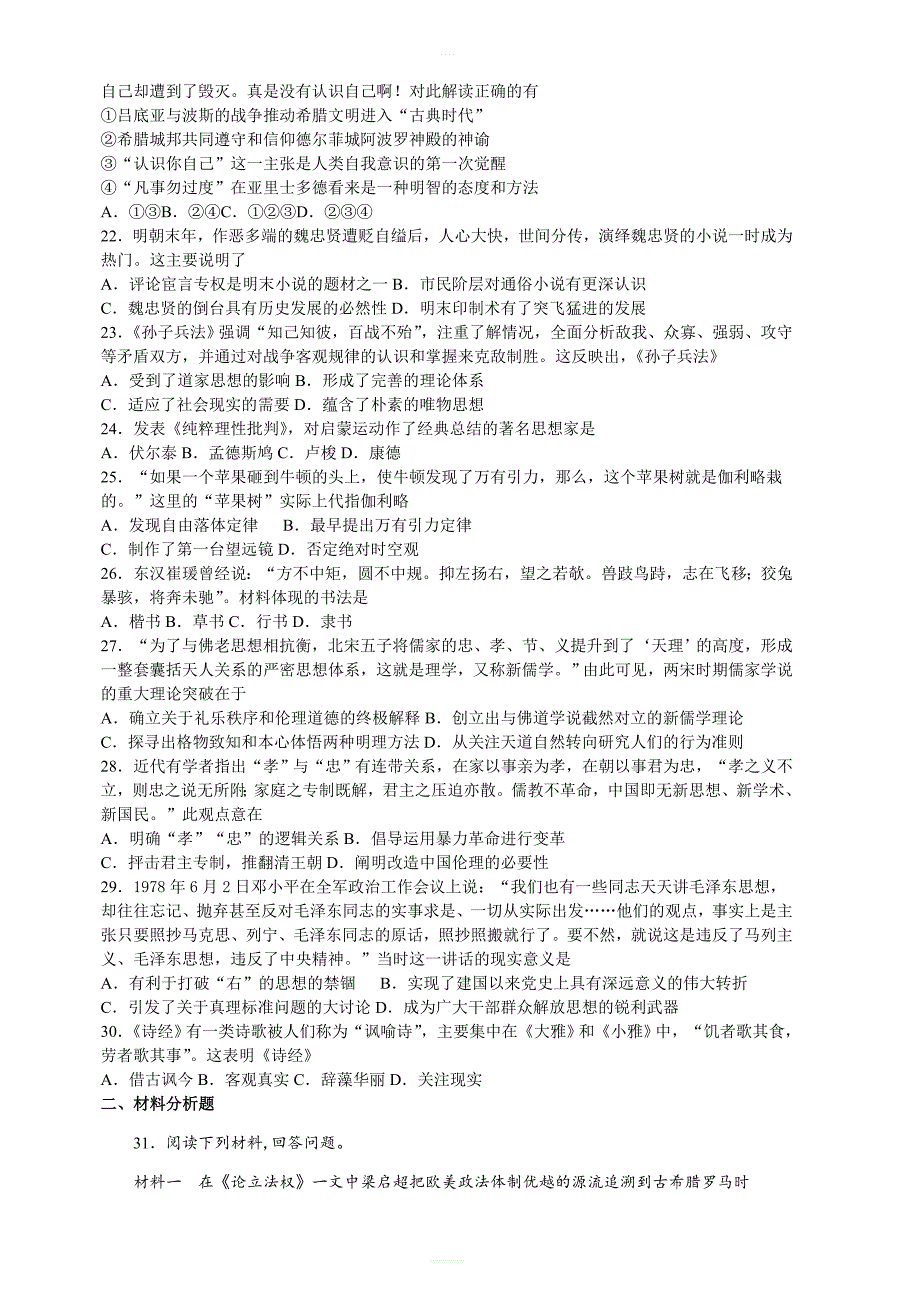 高中历史人教版必修三全册综合练习卷（含答案）_第3页