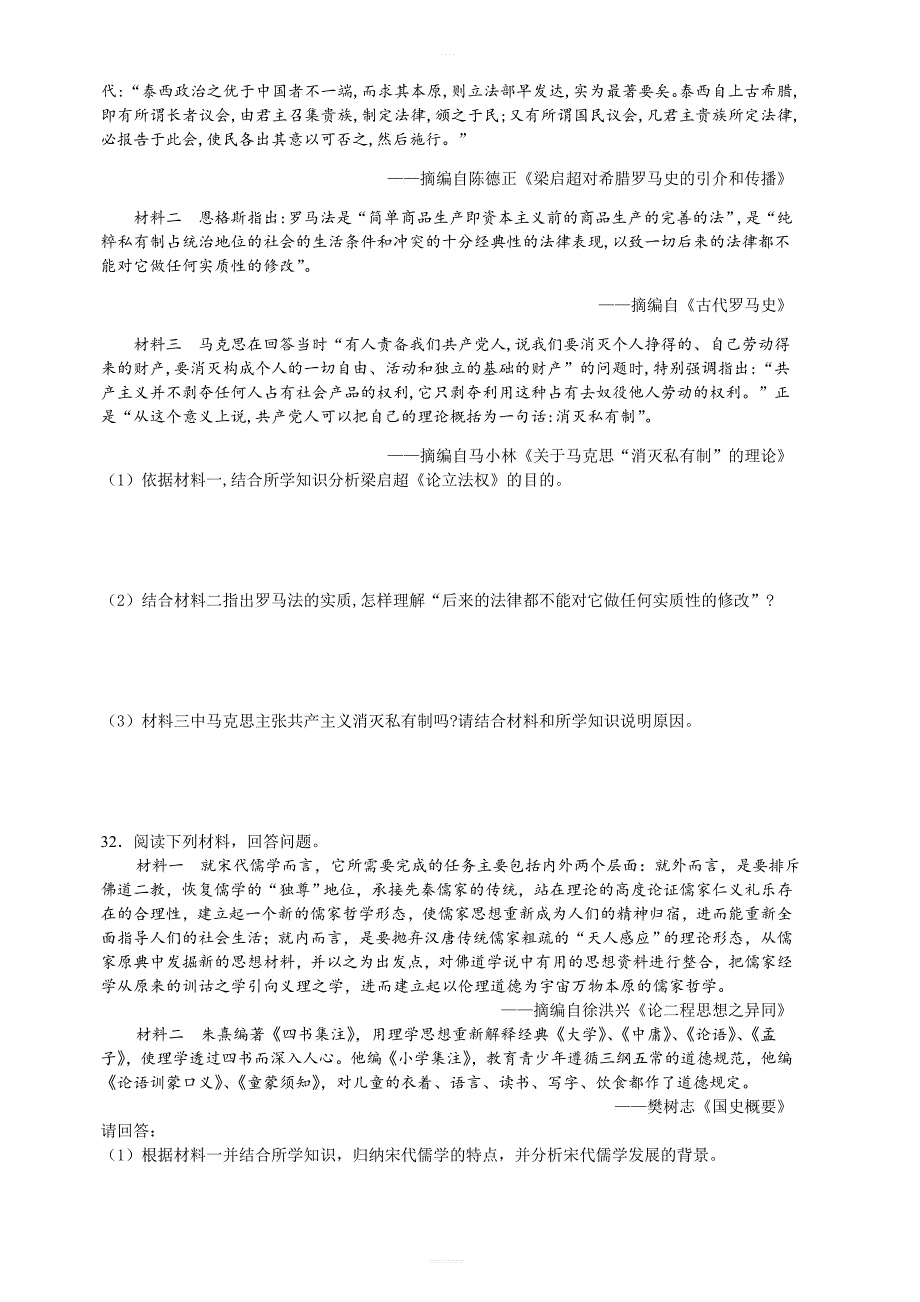 高中历史人教版必修三全册综合练习卷（含答案）_第4页