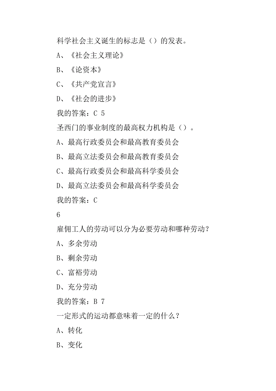 共产主义社会制度的基本特征主要表现在_第2页