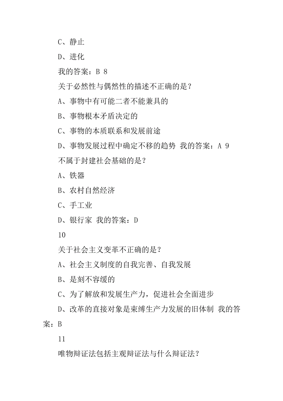 共产主义社会制度的基本特征主要表现在_第3页