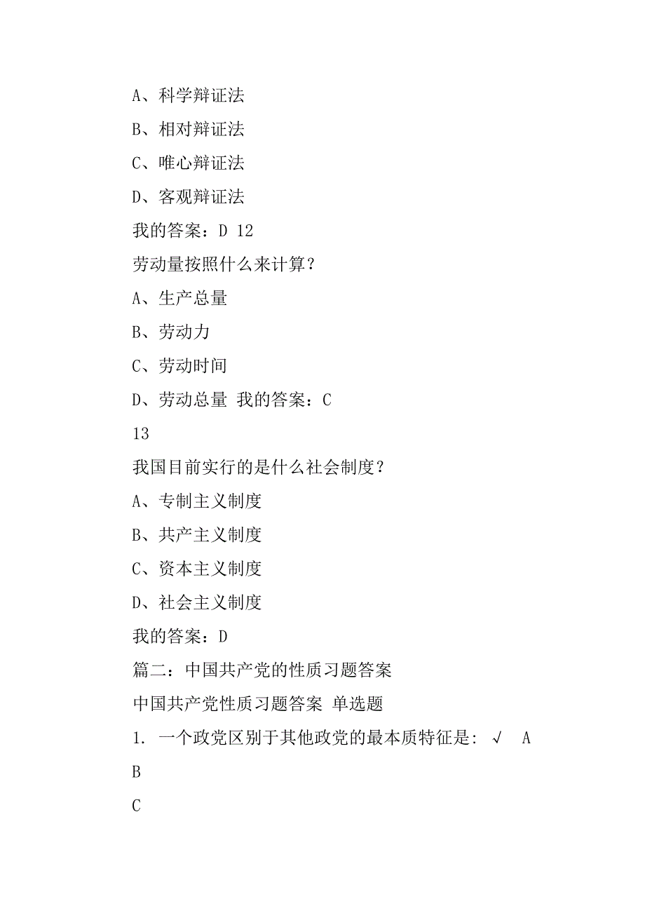 共产主义社会制度的基本特征主要表现在_第4页