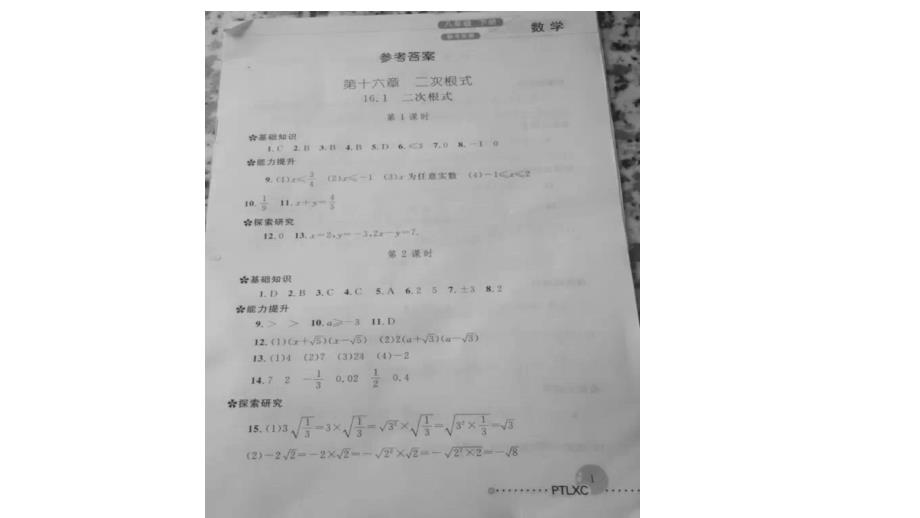 八年级下册数学配套练 习册 答案_第2页
