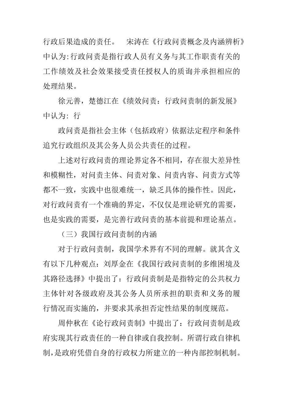 行政问责制研究pdf_第5页