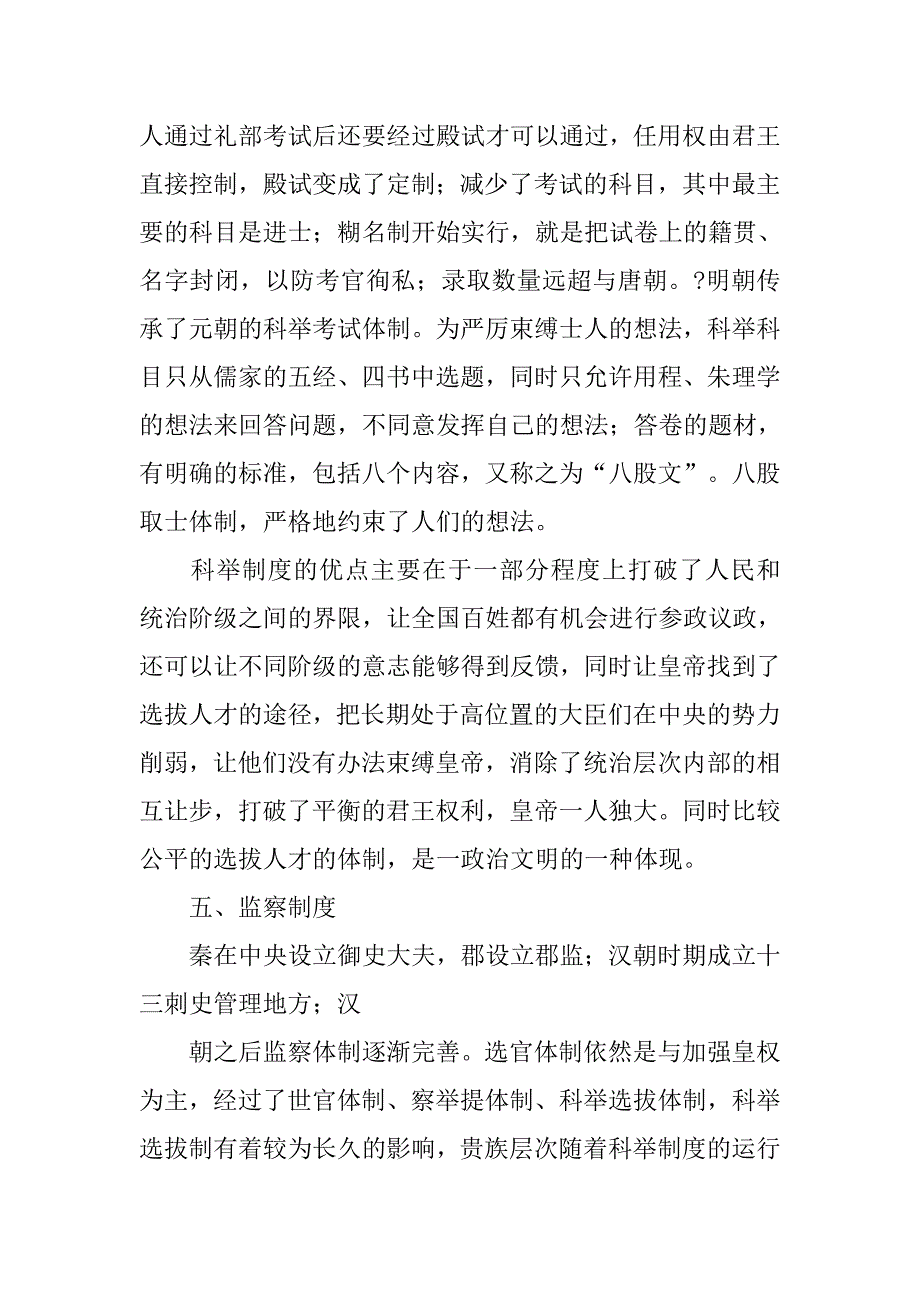 古代政治制度史_第4页