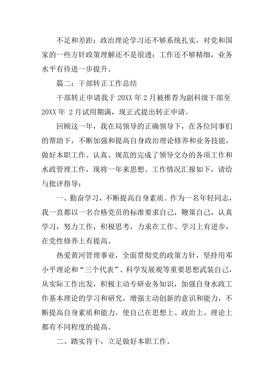 干部身份转正工作总结要手写吗_第3页