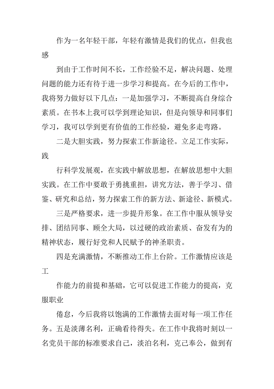 干部身份转正工作总结要手写吗_第4页