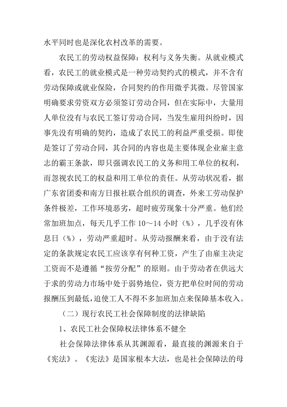 建立适合农民工特点的社会保障制度_第3页