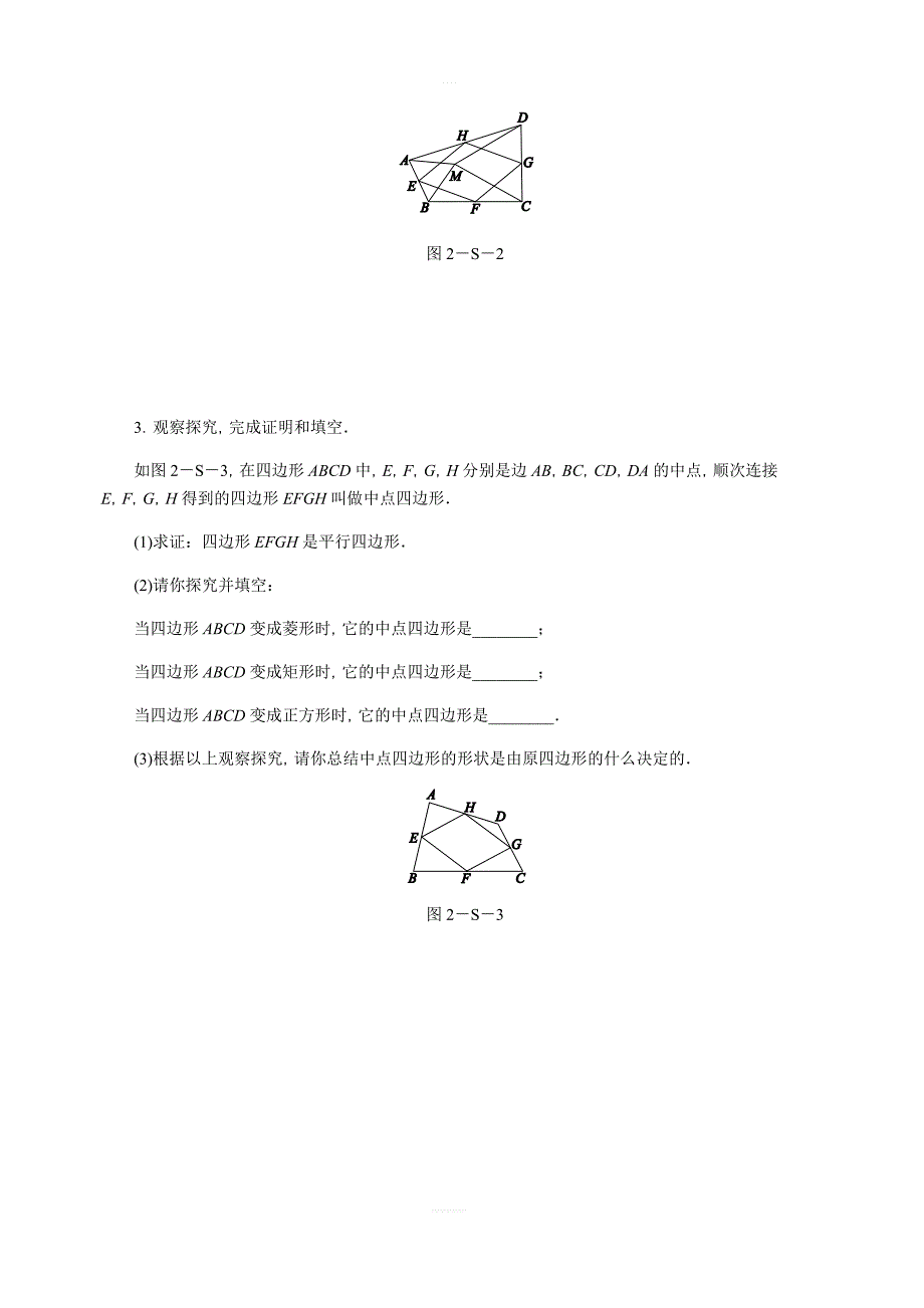 北师大版九年级数学上思维特训(二)含答案：中点四边形_第2页