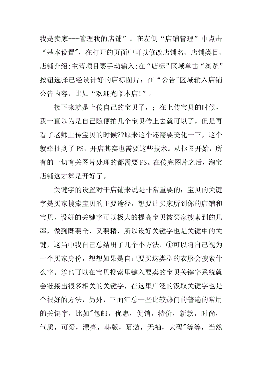 淘宝开店心得体会范文.doc_第2页