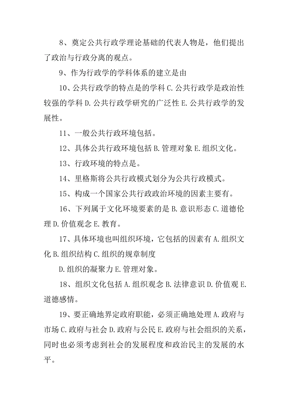 按社会制度划分,行政体制可分为(,)._第2页