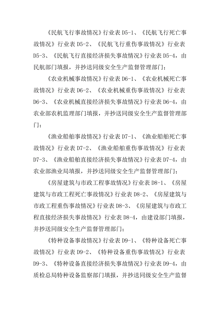 安全事故统计制度_第4页