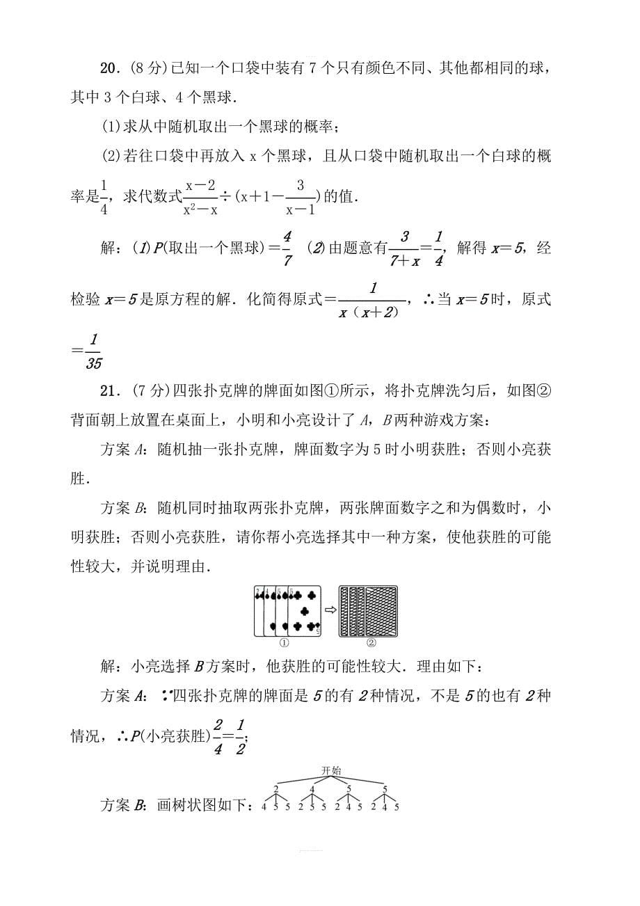 北师大版九年级数学上册第三章概率的进一步认识检测题有答案_第5页