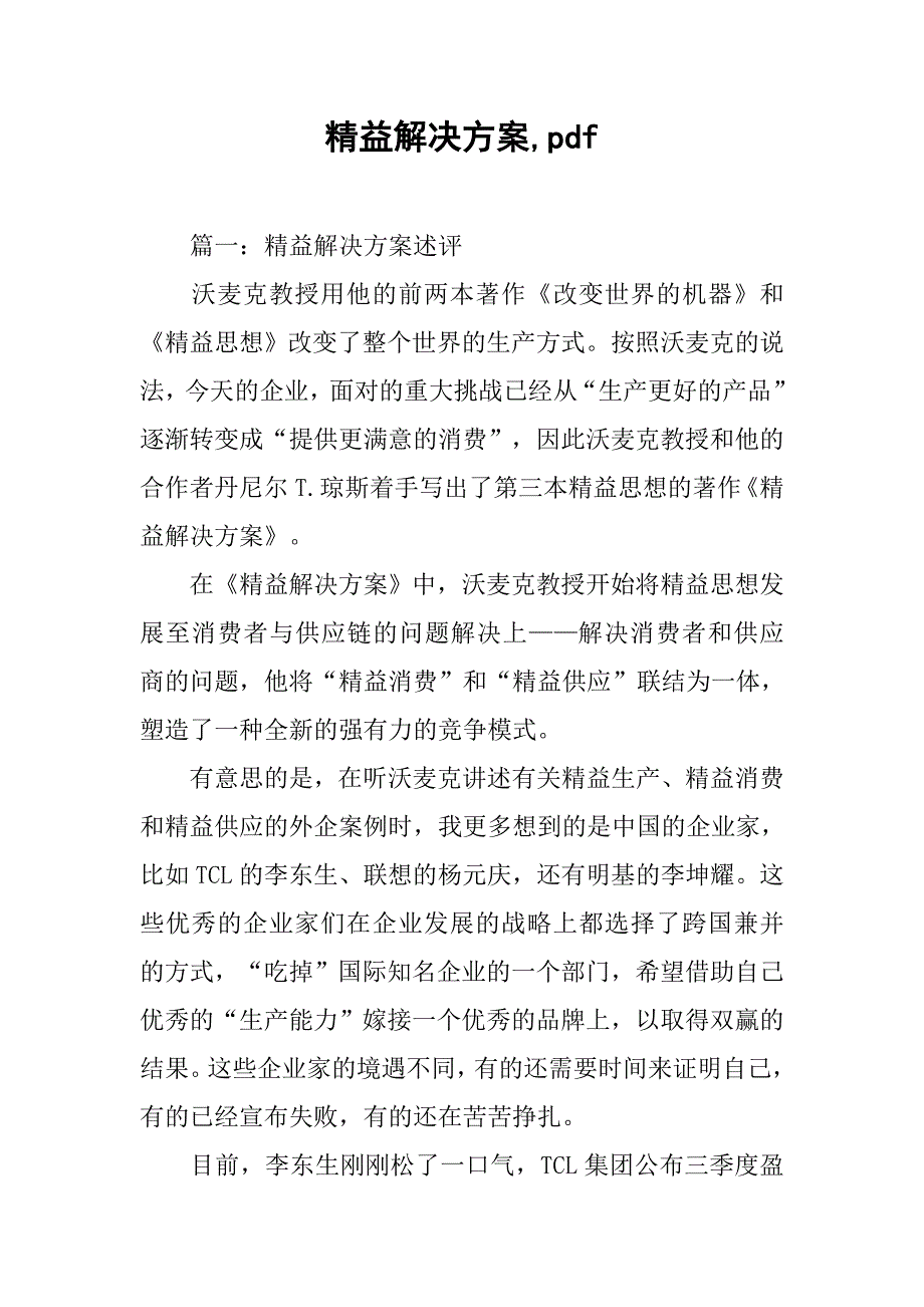 精益解决方案,pdf_第1页