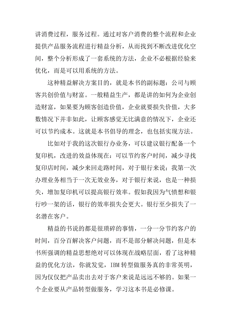 精益解决方案,pdf_第4页