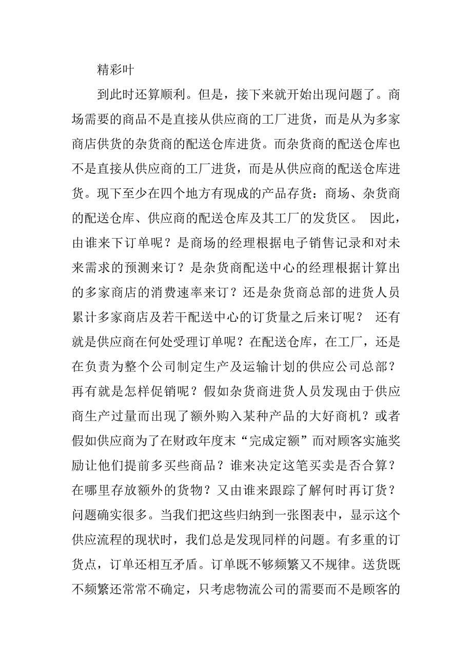 精益解决方案,pdf_第5页