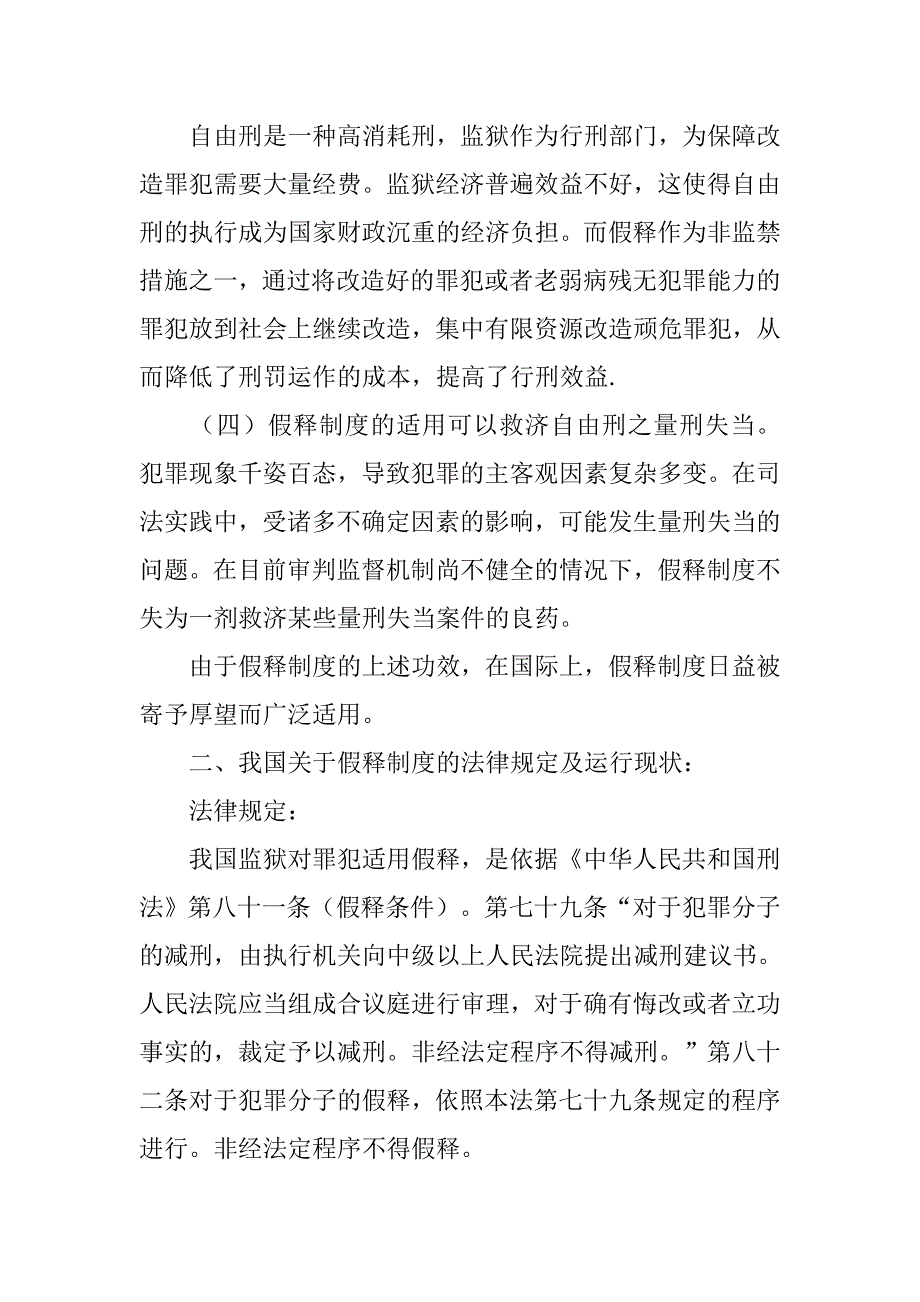 缓刑假释制度_第3页