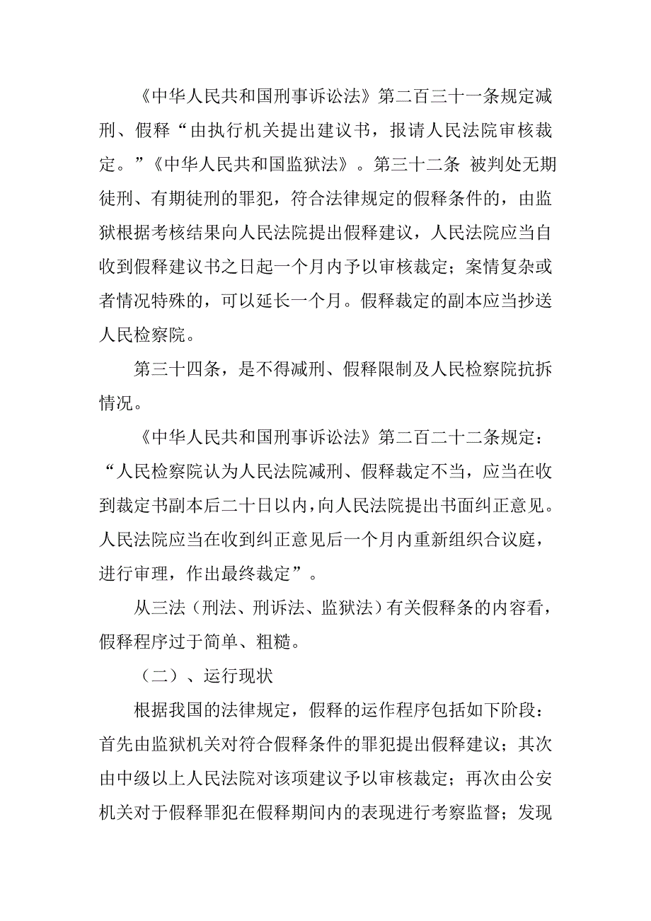 缓刑假释制度_第4页
