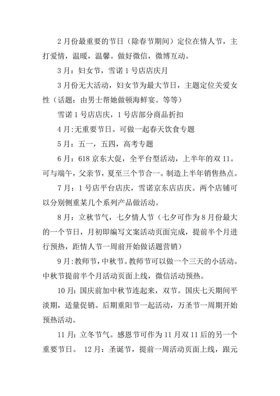 京东,父亲节活动策划_第2页