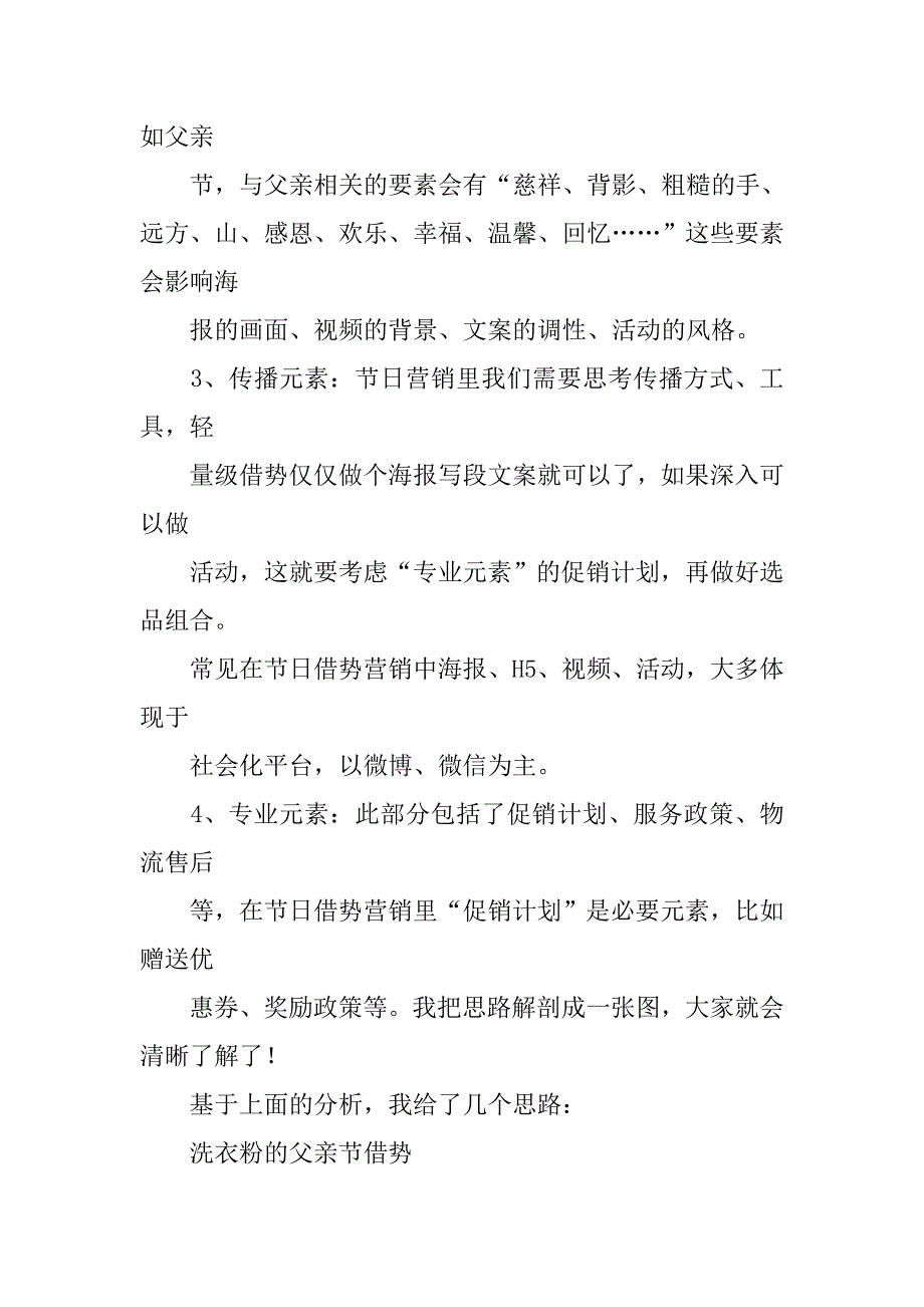 京东,父亲节活动策划_第4页