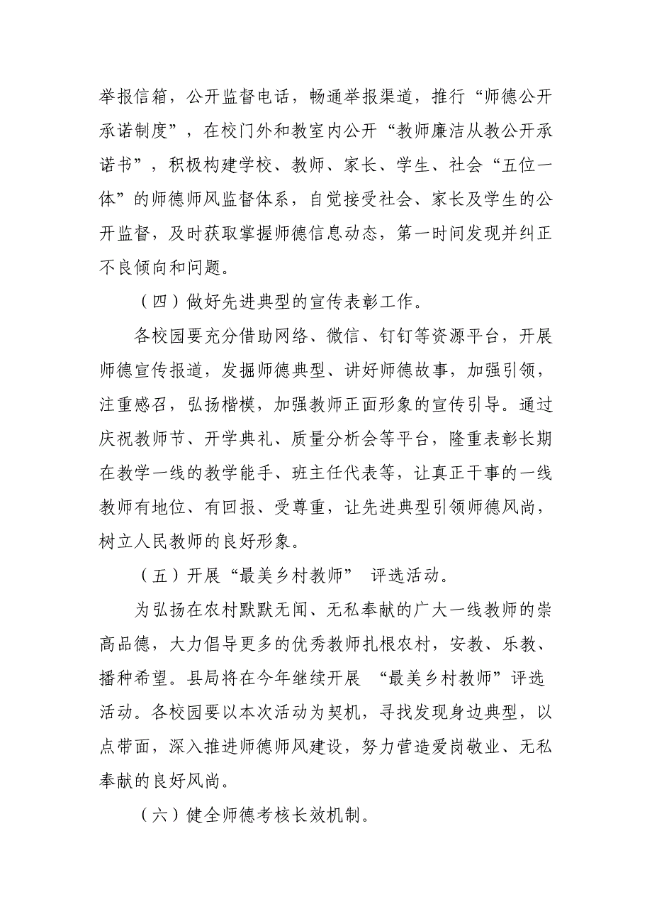 2020年抓好师德师风建设重点工作意见_第4页