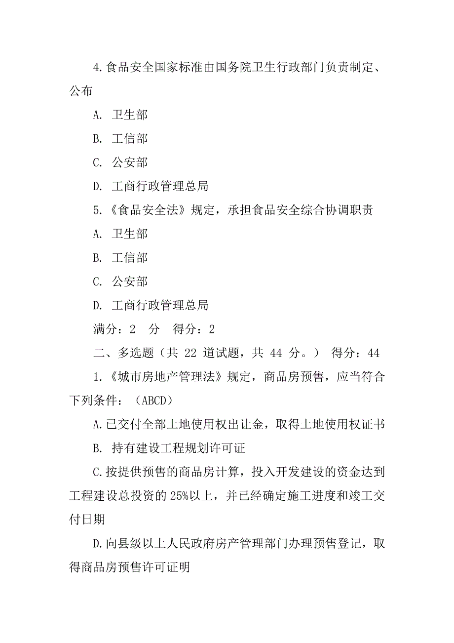 国家对食品生产经营实行什么制度_第3页