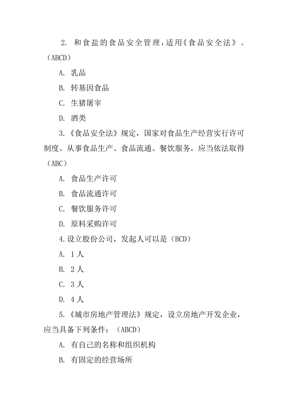 国家对食品生产经营实行什么制度_第4页