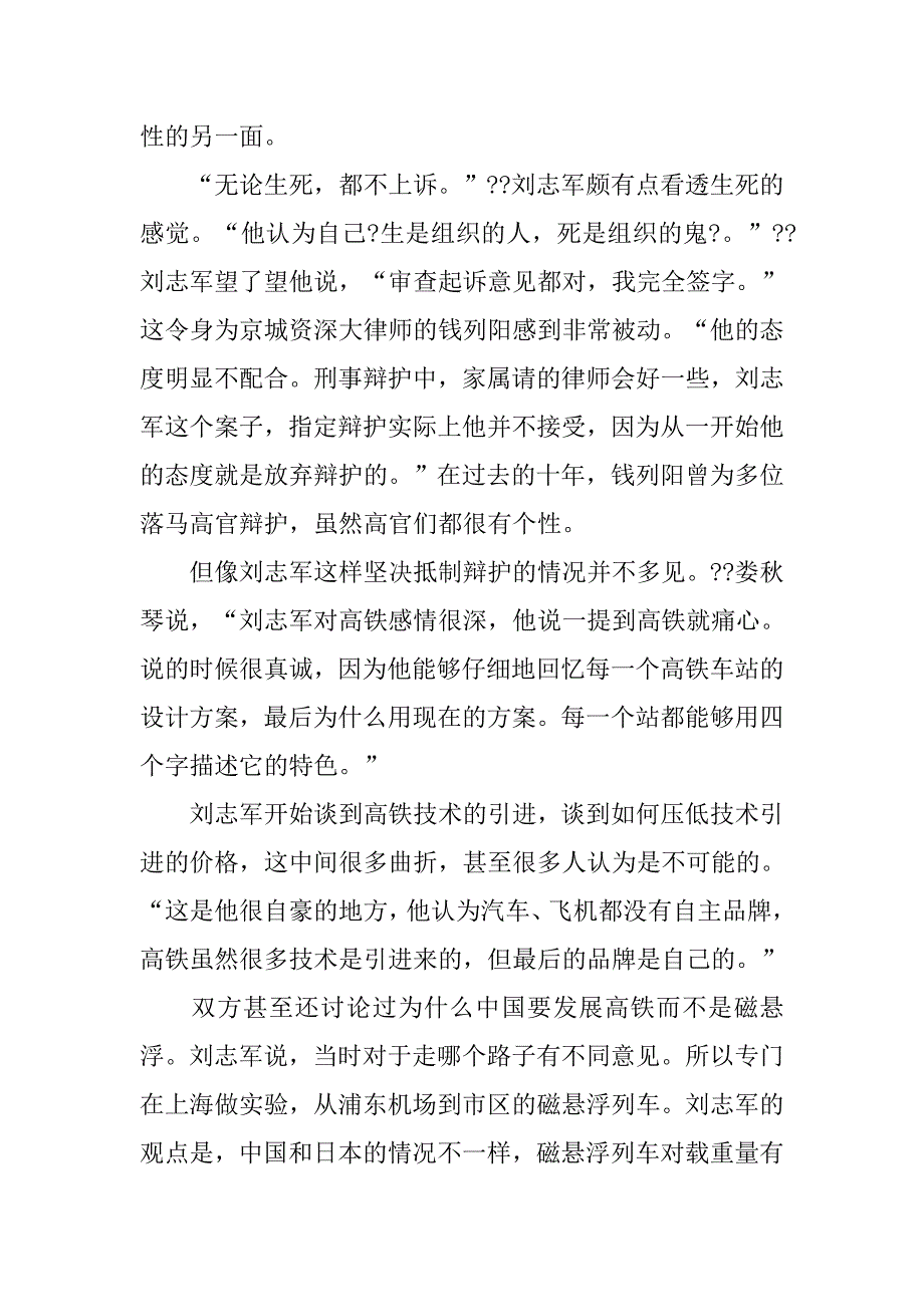 行政伦理监督案例分析_第4页