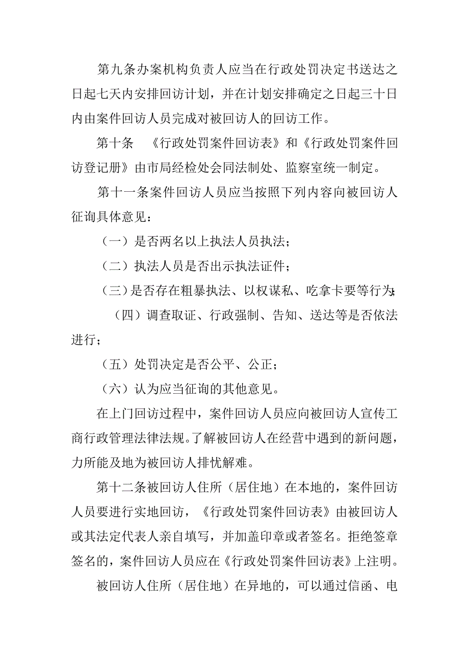 行政处罚案件回访制度_第3页