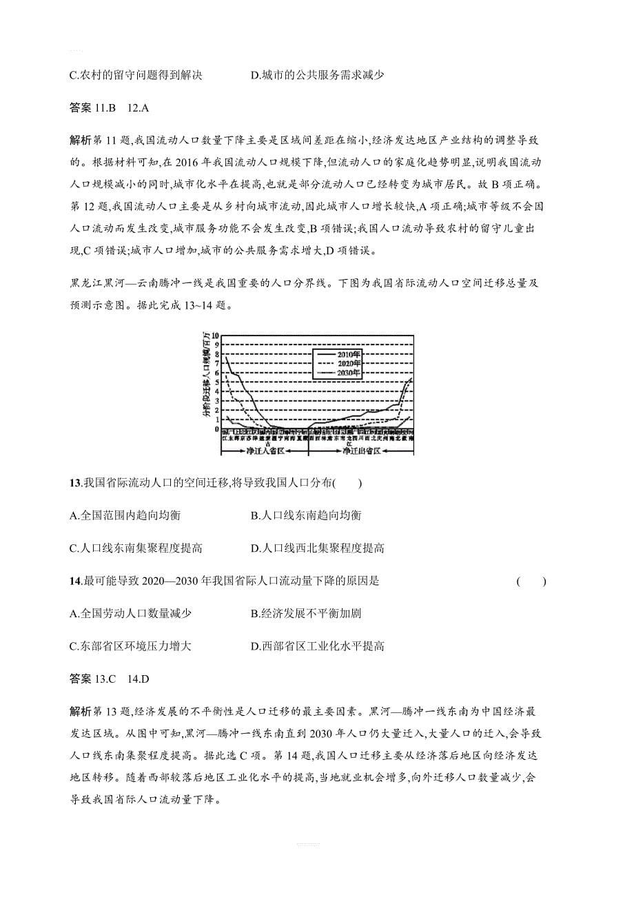 2020高考地理人教版一轮总复习单元质检卷：第七章人口的变化（含答案解析）_第5页