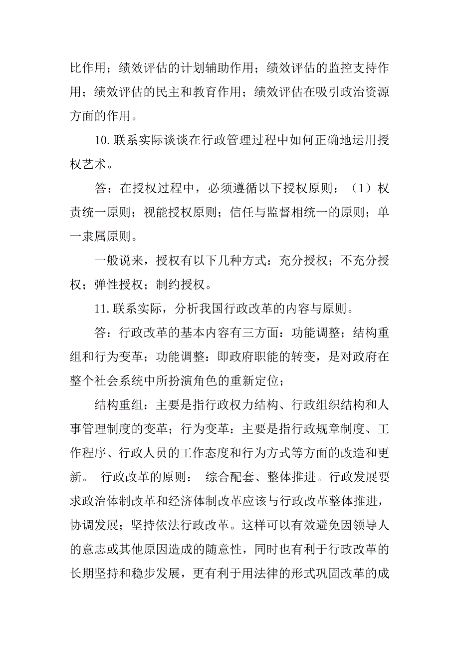 结合实际,谈谈行政许可制度的完善_第4页