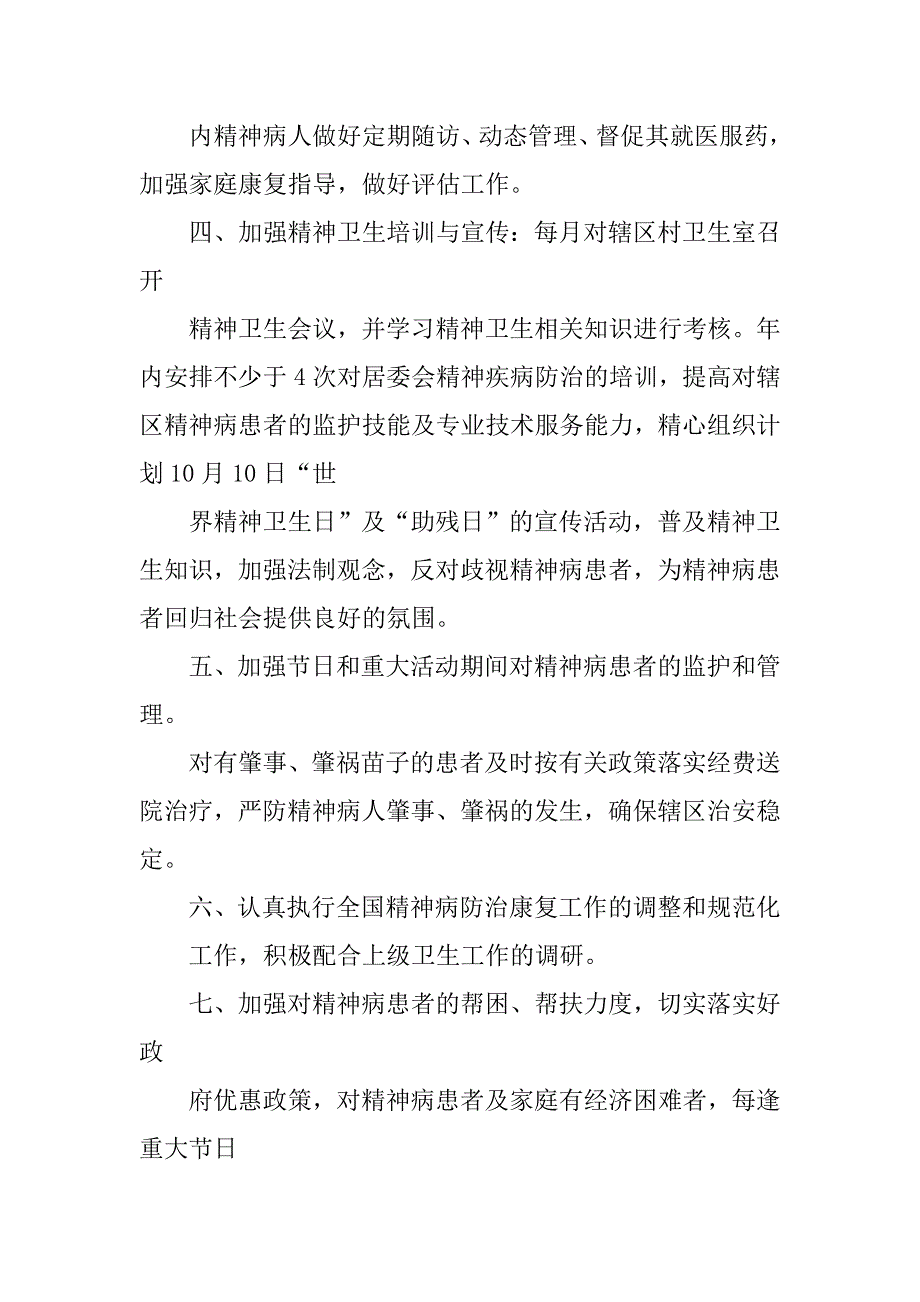 卫生院重性精神病工作总结.doc_第2页