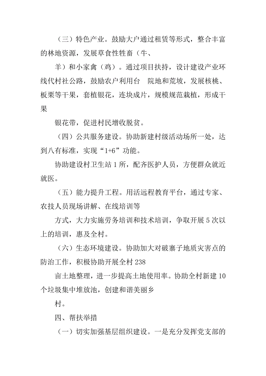 乡镇扶贫办工作计划.doc_第4页