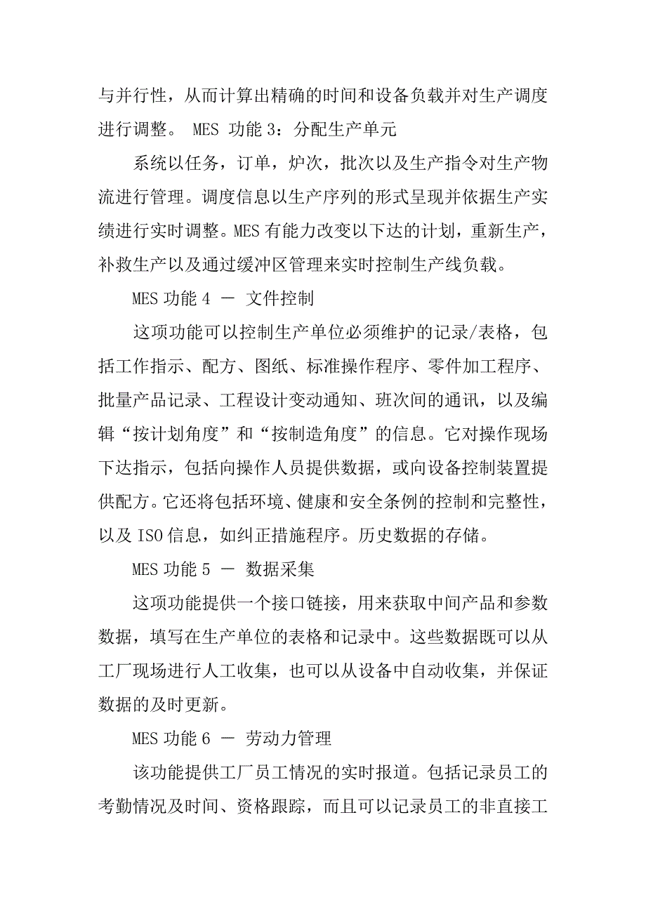 西门子mes解决方案.doc_第4页