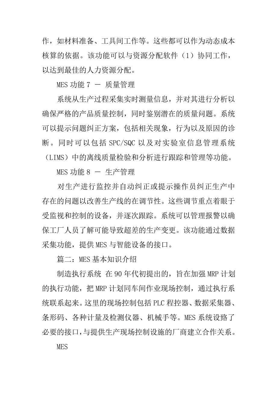 西门子mes解决方案.doc_第5页