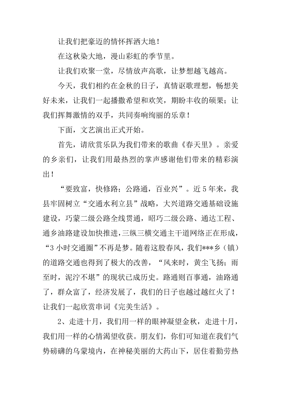 下乡文艺演出主持词.doc_第2页