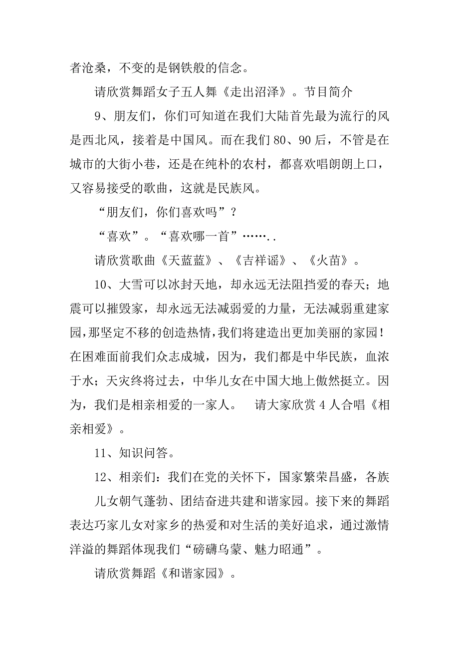 下乡文艺演出主持词.doc_第4页